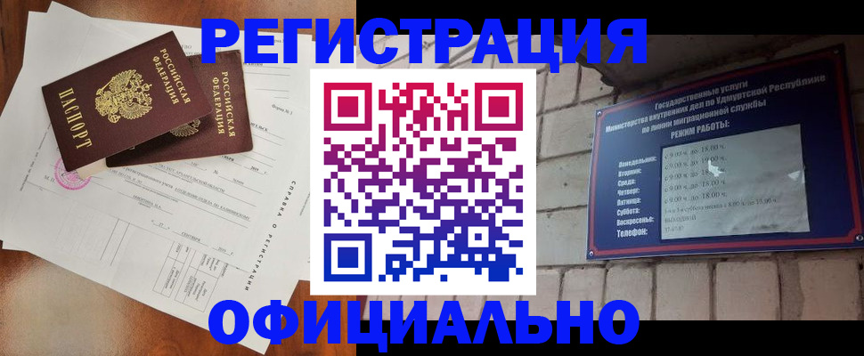 временная регистрация гарантия в Абазе