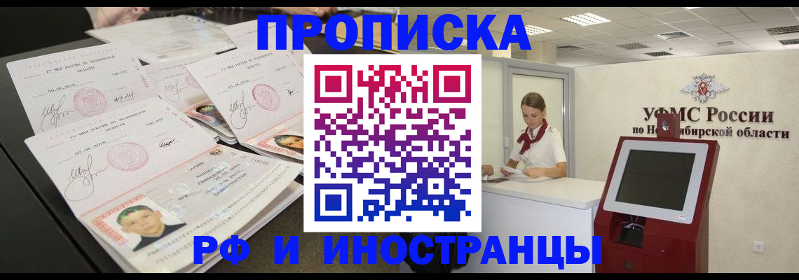 временная регистрация законно в Абазе