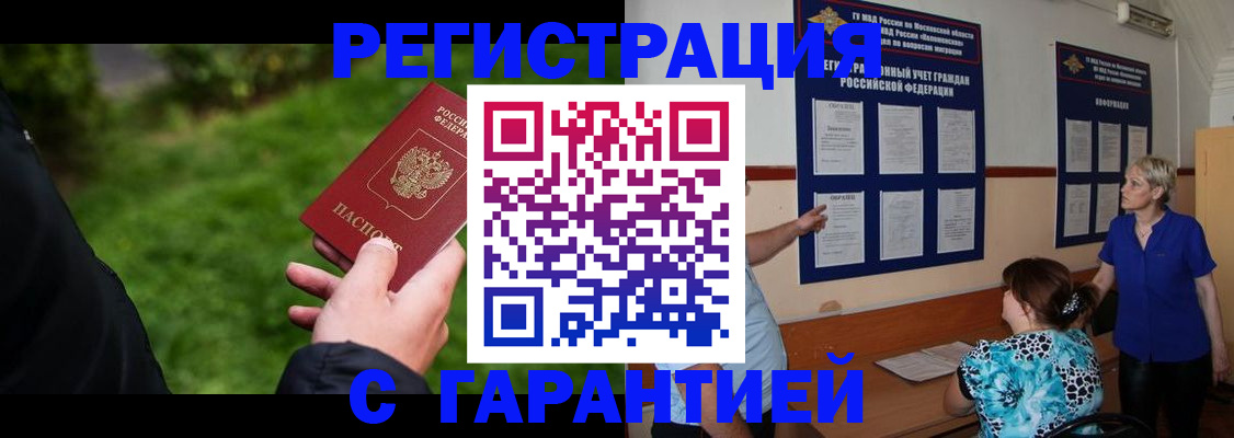 прописка регистрация в Абазе