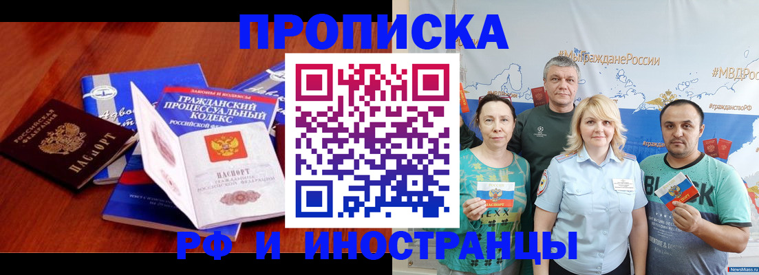 временная регистрация купить в Абазе